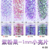 Purple pink fruit-1mm small sequins-4 bottles / 4 bottles are required / a set