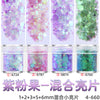 Purple pink fruit - mixed sequins - 4 bottles / 4 bottles are required / a set