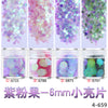 Purple pink fruit-6mm small sequins-4 bottles / 4 bottles are required / a set