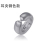 Ear clip steel color