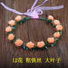 豪版12花(桔色)花环
