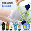 Jjbb boat socks (english letters) mesh 5 pairs / 1-3 years old suggestion (17-21 shoe size)
