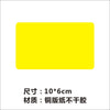 Yellow 10*6cm 50 stickers
