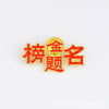 Gold list title pricking needle