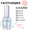 【b2 pretreatment agent】enhance firmness