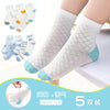 Mesh color separation / suitable for 0-2 years old foot length 8-11cm