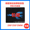 290*250*2mm logitech mouse pad