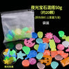 夜光宝石混款50g