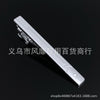 Exquisite texture silver tie clip 10#