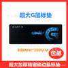 Logitech big g mouse pad 800*300*2mm