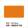 Orange 10*6cm 50 stickers