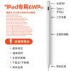6wp-kc-ipad special pen [super fast charging and tilting painting]