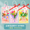Three-dimensional flower greeting card (including gift bag) 3 pieces