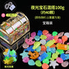 夜光宝石混款100g+宝箱 +灯