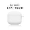 White / 057#airpods3 without dust plug