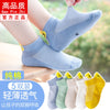 Heel smiley [breathable mesh] cotton socks / [6-8 years old] recommended shoe size 23-30 yards