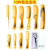 Beef tendon comb 10pcs plus hair iron