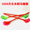 1028 [square head] wooden handle toilet brush 200/box