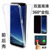 Transparent [tpu front and rear shell] / iphone 6/6s