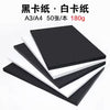 A3 black 180g/50 sheets