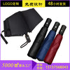Fy301 8 bone automatic umbrella