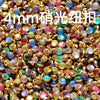 Mixed color / 4mm