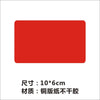 Red 10*6cm 50 stickers