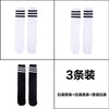 Soccer socks white black stripes + white black stripes + black white stripes / 27cm (recommended height 60-100cm)