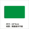 Green 10*6cm 50 stickers