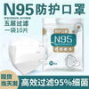 Five-layer thickened n95 ten pieces